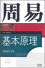 주역 기본원리