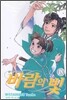 바람의 빛 18