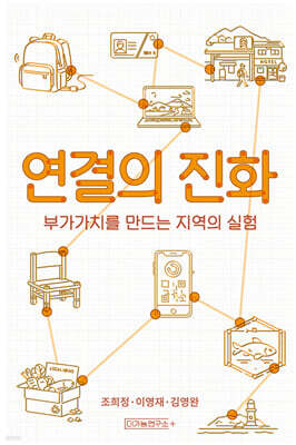 연결의 진화