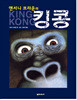 킹콩