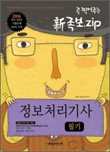 정보처리기사 필기 (2006)