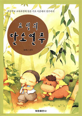교실의 단소 연주