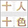 십인십색