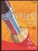 아크릴 바이블