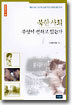 북한사회 무엇이 변하고 있는가