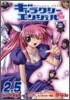 ギャラクシ-エンジェル2nd 2.5