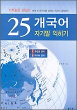 유니드 25개국어 자기말 익히기