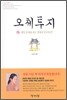 오체투지