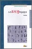 노자 도덕경 하상공장구