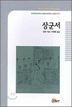 상군서