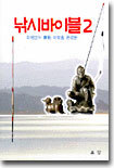 낚시바이블 2