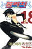 블리치 BLEACH 18
