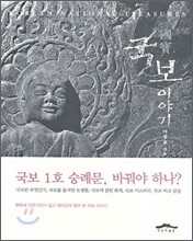 국보 이야기