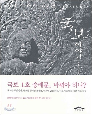 국보 이야기