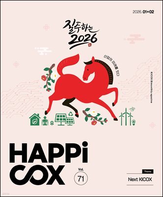 HAPPiCOX 2026 Vol.71