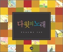 다윗의 노래