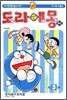 도라에몽 플러스 3