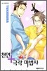 천연+극락 마법사