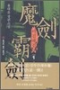 마검패검 1