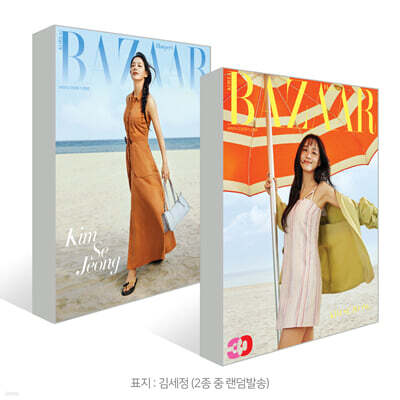 HARPER'S BAZAAR 바자 (여성월간) : 스프링에디션 [2026]