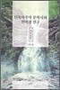 민족자주적 문학사와 민족성 연구