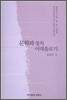 문학과 정치 이데올로기