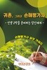 귀촌, 그리고 손해평가사