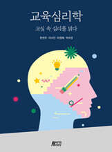 교육심리학