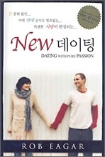 NEW 데이팅