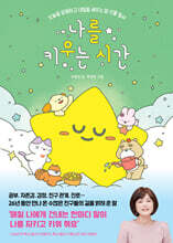 [그래제본소] 나를 키우는 시간