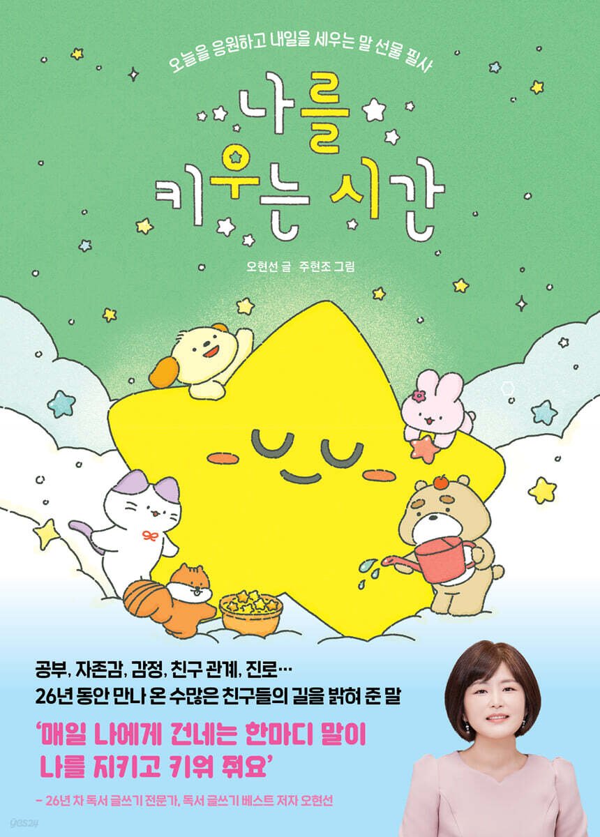 나를 키우는 시간