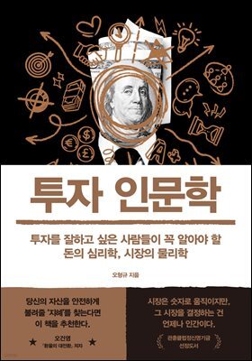 투자 인문학