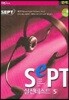 SEPT 실전테스트 5