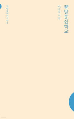 꿀벌통신학교
