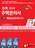 2026 경록 주택관리사 적중실전모의고사 1차
