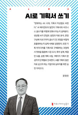 AI로 기획서 쓰기