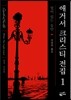 빛이 있는 동안