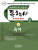 2026 독학사 한권으로 끝내기 육아 (독학사 가정 3단계)