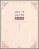 최고의 인생 최고의 계획