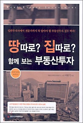 땅따로? 집따로? 함께보는 부동산투자