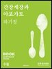 간장게장과 아포가토