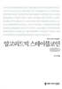 알고리드믹 스테이블코인 (큰글자책)