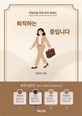 퇴직하는 중입니다