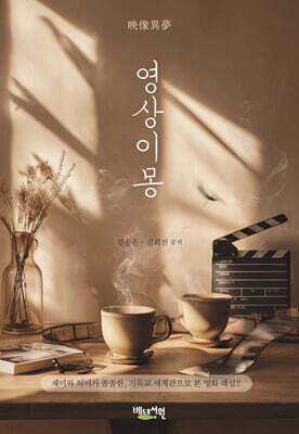영상이몽