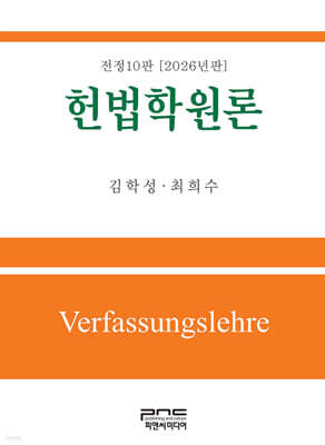 헌법학원론