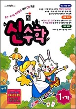 맞춤 신수학 1-가 (2006년)