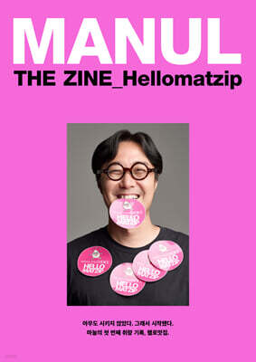 MANUL THE ZINE_Hellomatzip