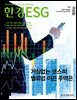 한경ESG 2026.3