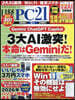 日經PC21 2026年5月號