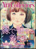 ARTcollectors’ 2026年4月號